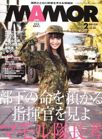 MAMOR（マモル） 2009年12月21日発売号 表紙