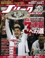 Jリーグサッカーキング 2010年2月号 表紙