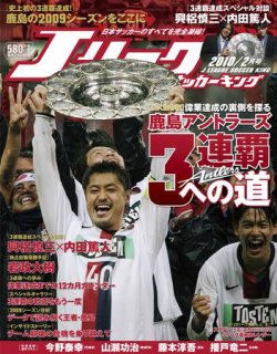 Jリーグサッカーキング 10年2月号 発売日09年12月25日 雑誌 電子書籍 定期購読の予約はfujisan