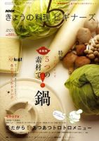 NHK きょうの料理ビギナーズ 表紙