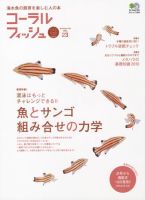 コーラルフィッシュのバックナンバー | 雑誌/定期購読の予約は