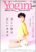 Yogini（ヨギーニ） VOL.22 (発売日2009年12月22日) 表紙