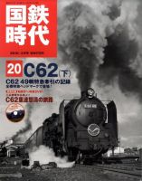 国鉄時代 vol.20 表紙