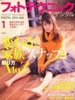 フォトテクニックデジタル 2010年1月号 (発売日2009年12月18日) 表紙