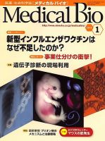 Medical Bio 1月号 表紙