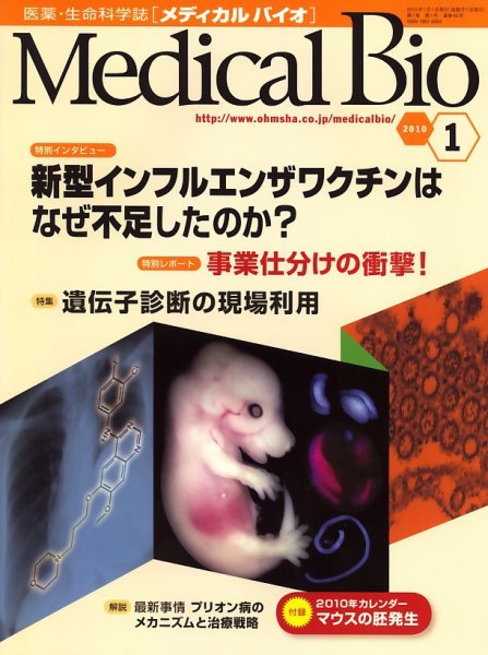 Medical Bio 1月号 (発売日2009年12月22日) 表紙