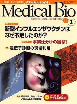 メディカル バイオ トップ 雑誌