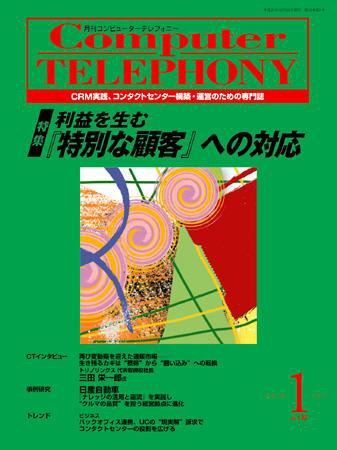月刊コールセンタージャパン 132号 (発売日2009年12月20日) 表紙