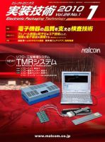 エレクトロニクス実装技術 第26巻1号 表紙