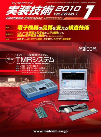 エレクトロニクス実装技術 第26巻1号 (発売日2009年12月20日) 表紙