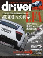 driver（ドライバー） 2009年12月05日発売号 表紙