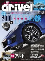 driver（ドライバー） 表紙