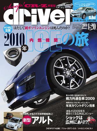 driver（ドライバー） 2009年12月20日発売号 表紙
