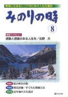 みのりの時 第8号 (発売日2009年12月25日) 表紙