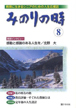 みのりの時 第8号 (発売日2009年12月25日) 表紙