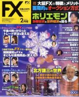 FX攻略.comのバックナンバー (10ページ目 15件表示) | 雑誌/電子