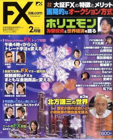 FX攻略.com 2月号 (発売日2009年12月21日) 表紙