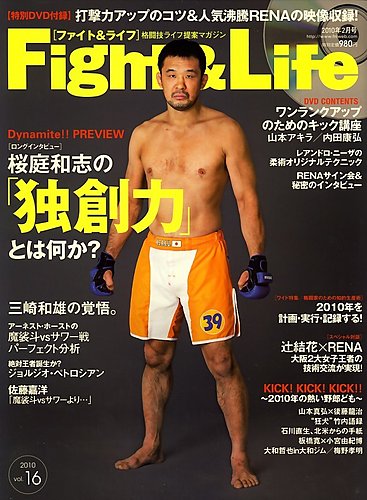 Fight＆Life（ファイト＆ライフ） vol.16 (発売日2009年12月22日