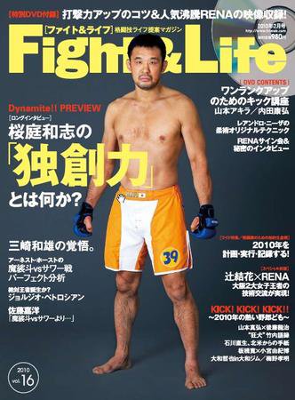 Fight＆Life（ファイト＆ライフ） vol.16 (発売日2009年12月22日) 表紙