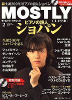 MOSTLY CLASSIC(モーストリー・クラシック） 2月号 表紙