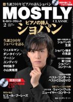 MOSTLY CLASSIC(モーストリー・クラシック） 2月号 表紙