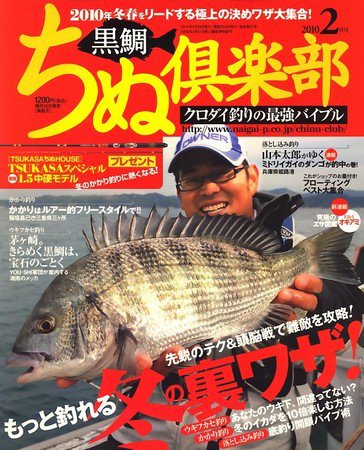 ちぬ倶楽部 2009年12月25日発売号 表紙