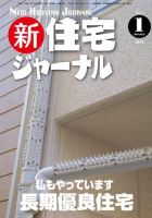 住宅ジャーナル ウッドテクノロジー 1月号 表紙