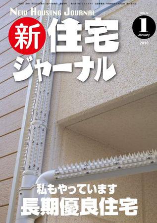 住宅ジャーナル ウッドテクノロジー 1月号 (発売日2009年12月15日) 表紙
