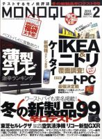 MONOQLO（モノクロ） 表紙