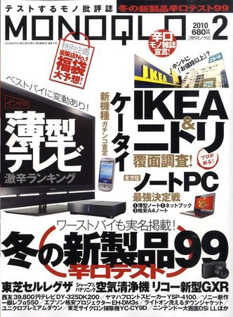 MONOQLO（モノクロ） 2009年12月19日発売号 表紙