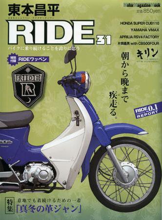 東本昌平 RIDE Vol.31 (発売日2009年12月15日) 表紙