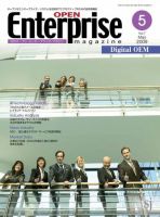 オープンエンタープライズマガジン 5月号 (発売日2009年05月31日) 表紙