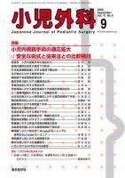 小児外科 09年9月号 (発売日2009年09月25日) | 雑誌/定期購読の予約はFujisan