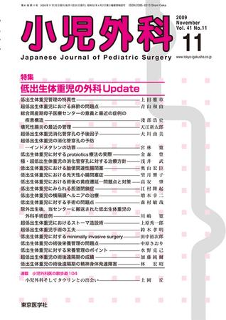 ISBN13小児外科 2016年 11 月号 [雑誌]