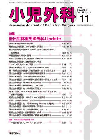 小児外科 09年11月号 (発売日2009年11月25日) 表紙