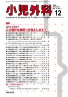 小児外科 09年12月号 表紙