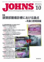 JOHNS（ジョウンズ） 09年10月号 表紙