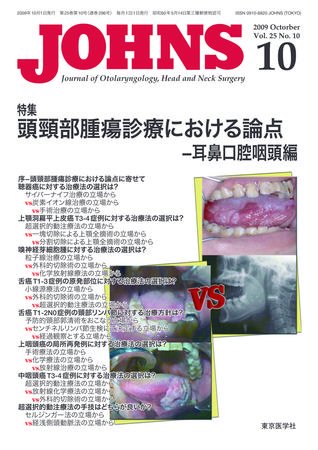 JOHNS（ジョウンズ） 09年10月号 (発売日2009年10月01日) 表紙