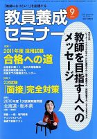 教員養成セミナー 2009年9月号 (発売日2009年07月22日) 表紙