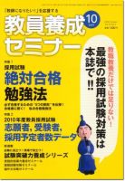 教員養成セミナー 2009年10月号 表紙