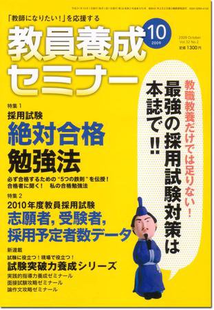 教員養成セミナー 2009年10月号 (発売日2009年08月22日) 表紙