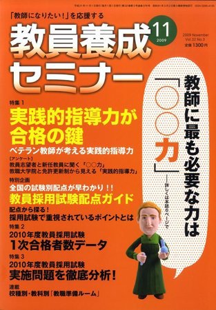 教員養成セミナー 2009年11月号 (発売日2009年09月23日) 表紙
