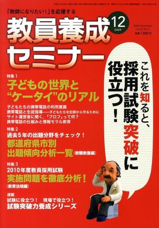 教員養成セミナー 2009年12月号 (発売日2009年10月22日) 表紙