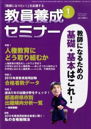 教員養成セミナー 2010年1月号 (発売日2009年11月21日) 表紙