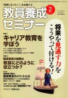 教員養成セミナー 2010年2月号 表紙