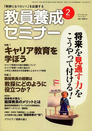 教員養成セミナー 2010年2月号 (発売日2009年12月22日) 表紙