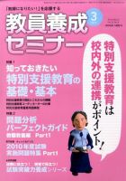教員養成セミナー 2010年3月号 (発売日2010年01月22日) 表紙