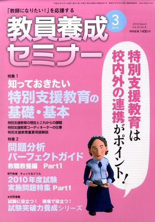 教員養成セミナー 2010年3月号 (発売日2010年01月22日) 表紙