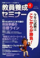 教員養成セミナー 2010年4月号 表紙