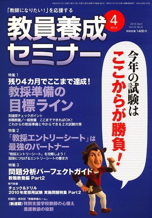 教員養成セミナー 2010年4月号 (発売日2010年02月22日) 表紙